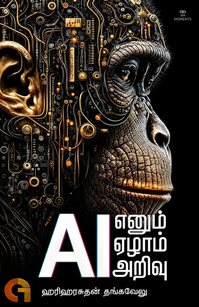 AI எனும் ஏழாம் அறிவு
